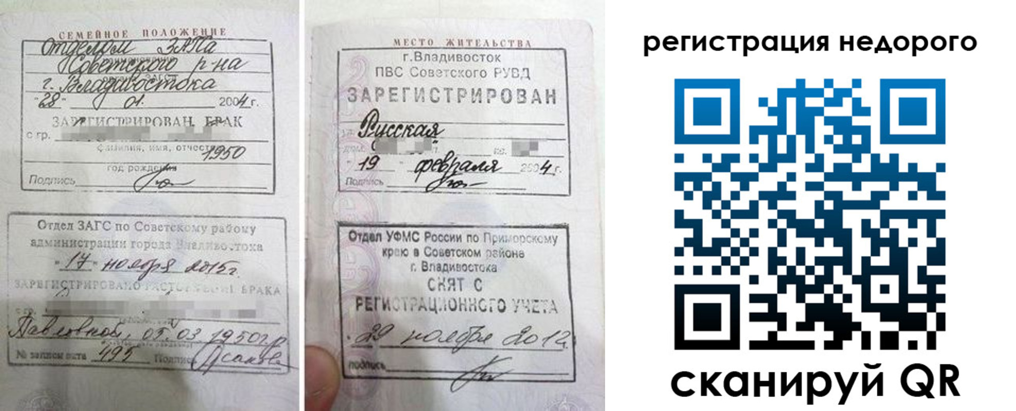 прописка в Стрежевом