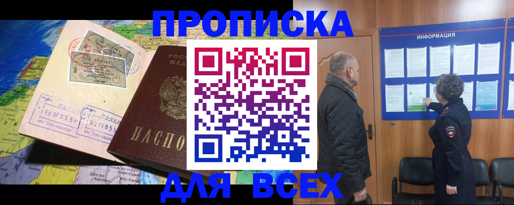 прописка для школы в Стрежевом