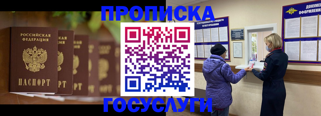 временная регистрация в квартире в Стрежевом