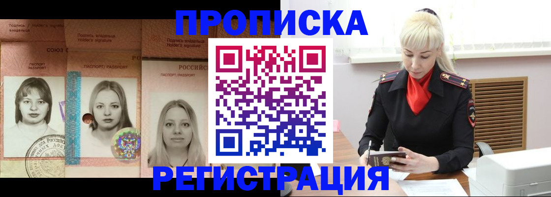 прописка регистрация в Стрежевом