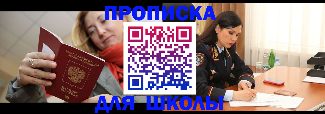 временная регистрация для всех в Стрежевом